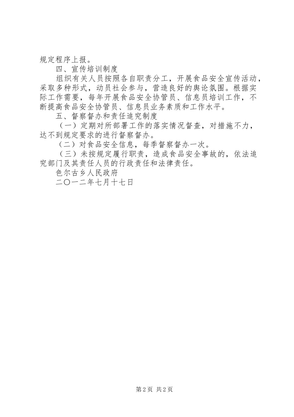 食品药品监管站工作规章制度 _第2页