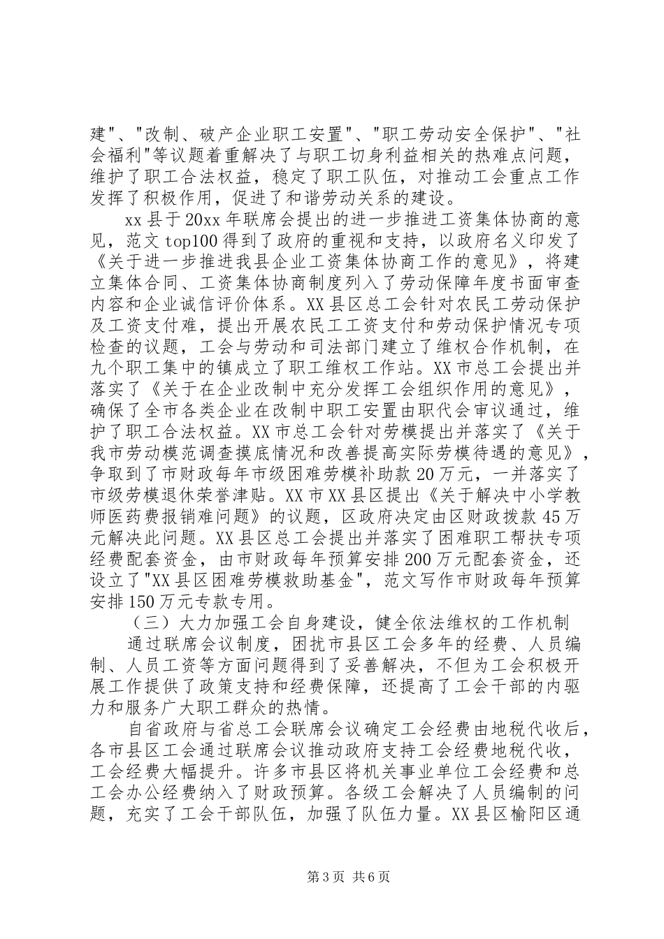 工会联席会议规章制度建设考察报告 _第3页