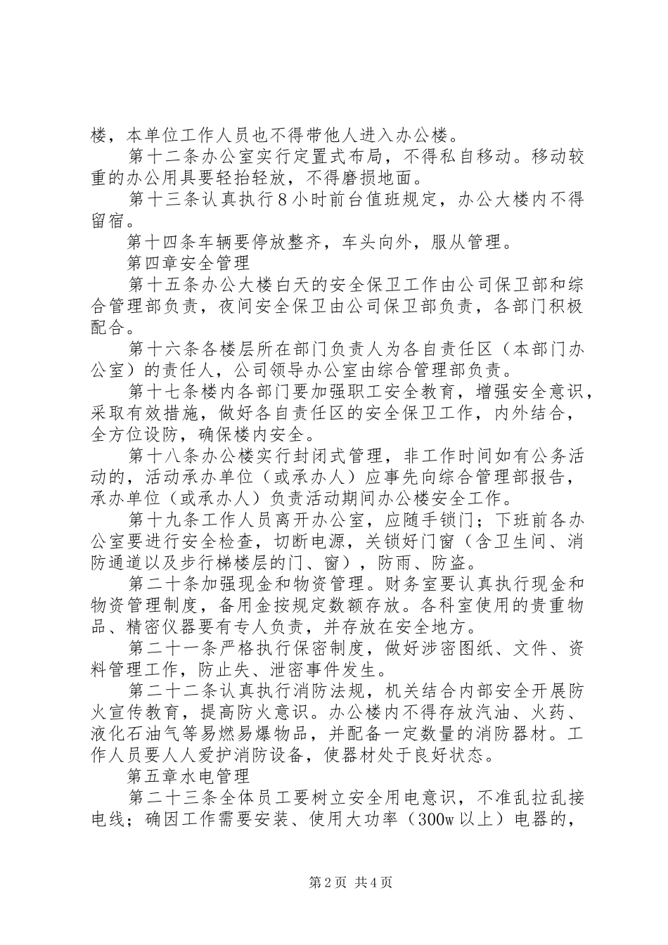 办公楼规章制度管理_第2页