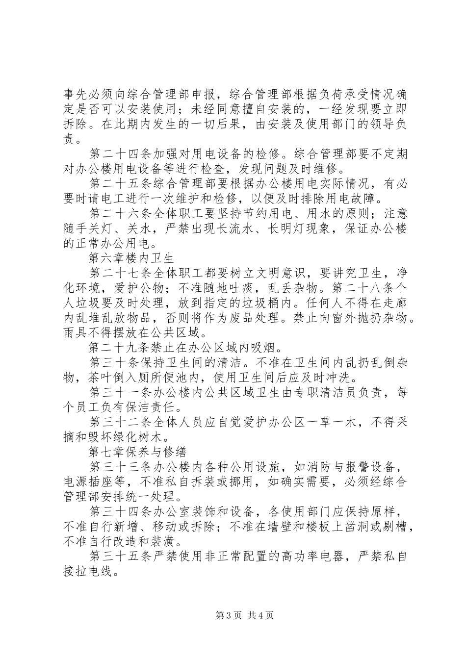 办公楼规章制度管理_第3页