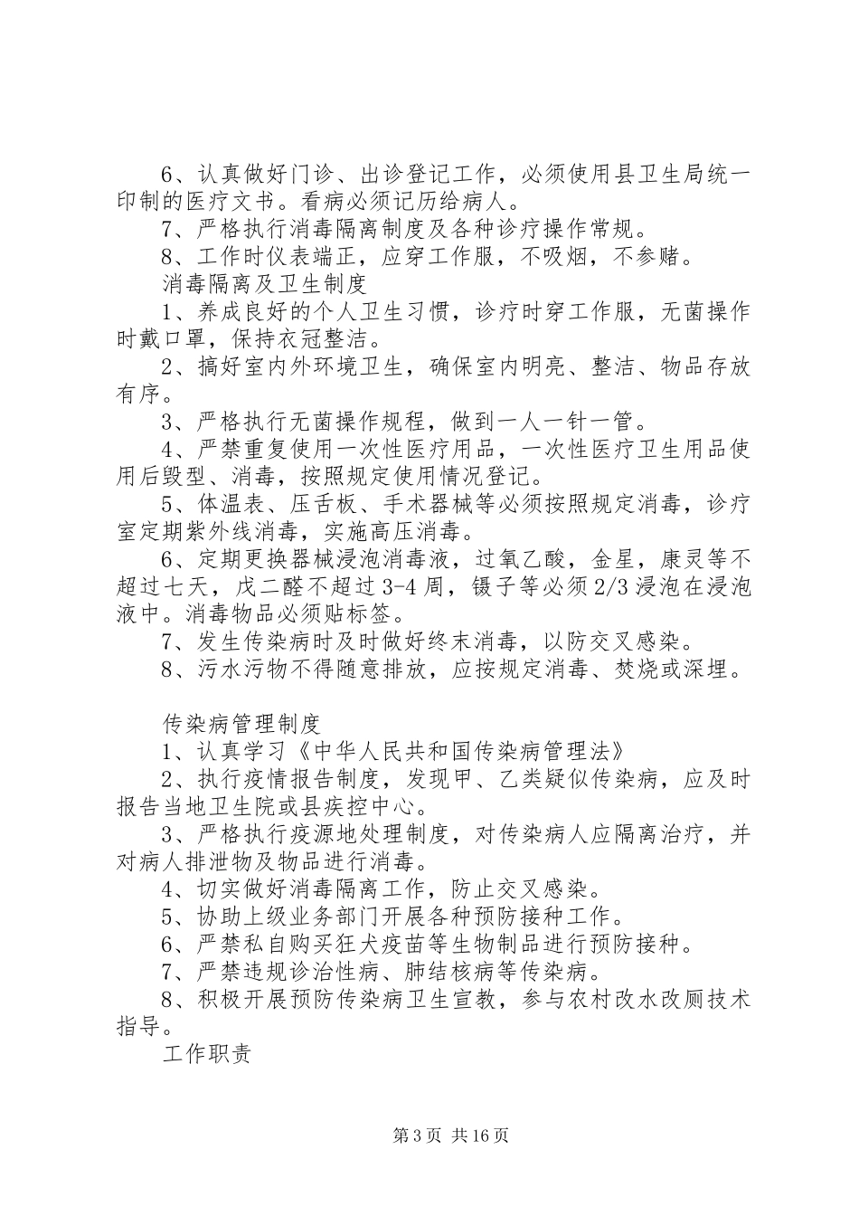 学校医务室管理规章制度[1][1]_第3页