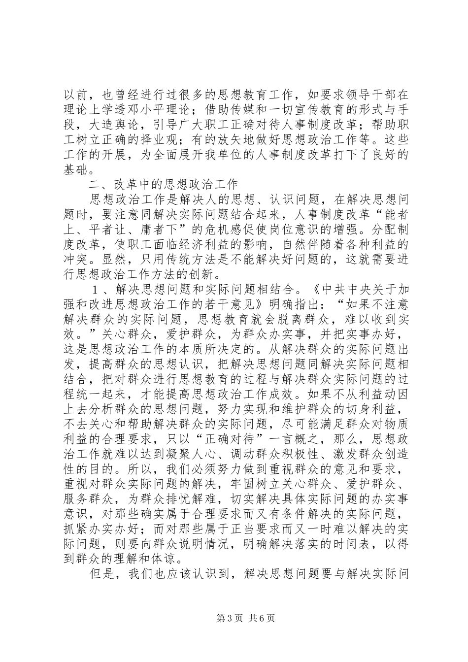试论人事规章制度改革中思想政治工作的三步曲 _第3页