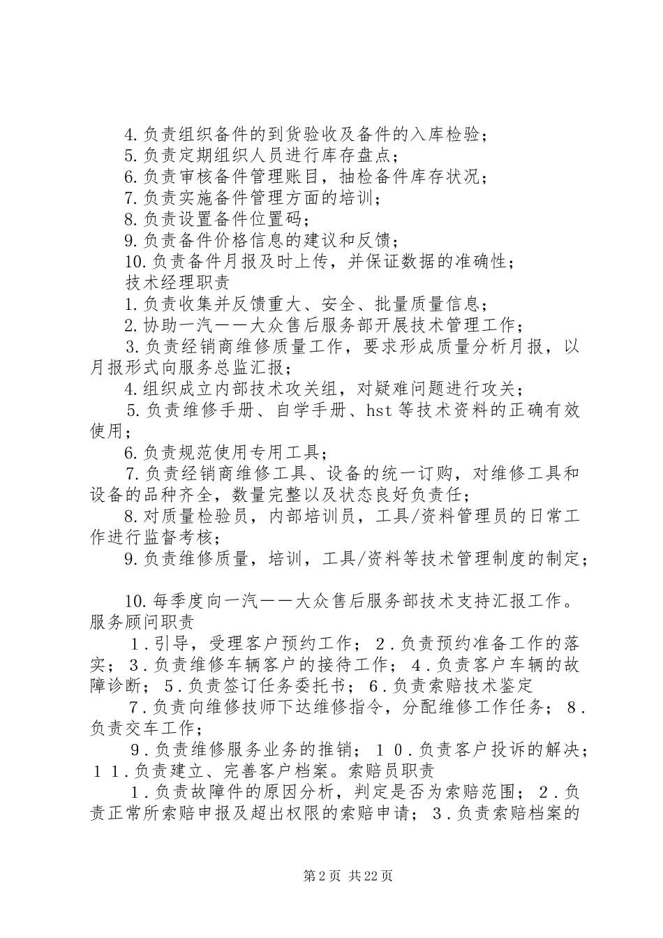 一汽大众售后类职责要求_第2页