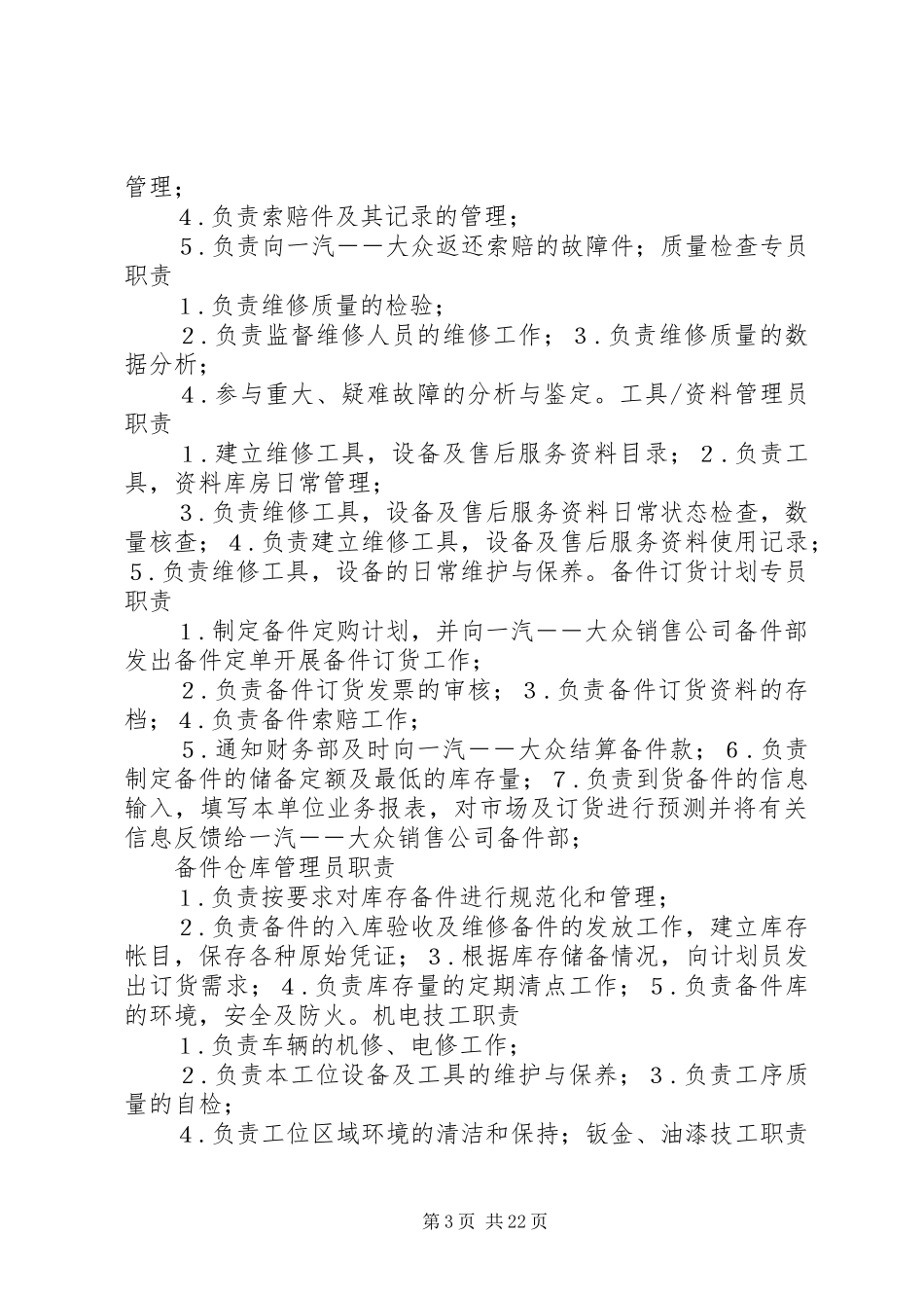 一汽大众售后类职责要求_第3页