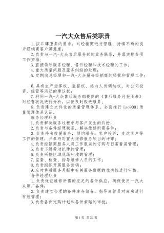 一汽大众售后类职责要求