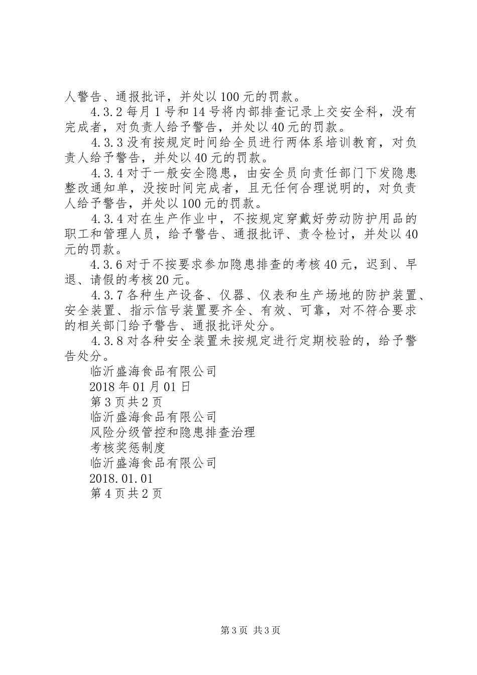 煤矿双重预防体系考核奖惩规章制度[共五篇]  (2)_第3页