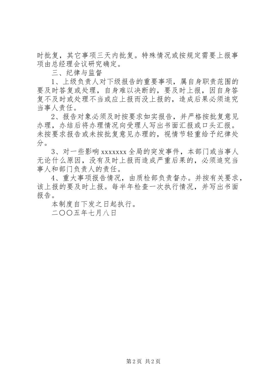 管理中心重大事项报告请示规章制度 _第2页