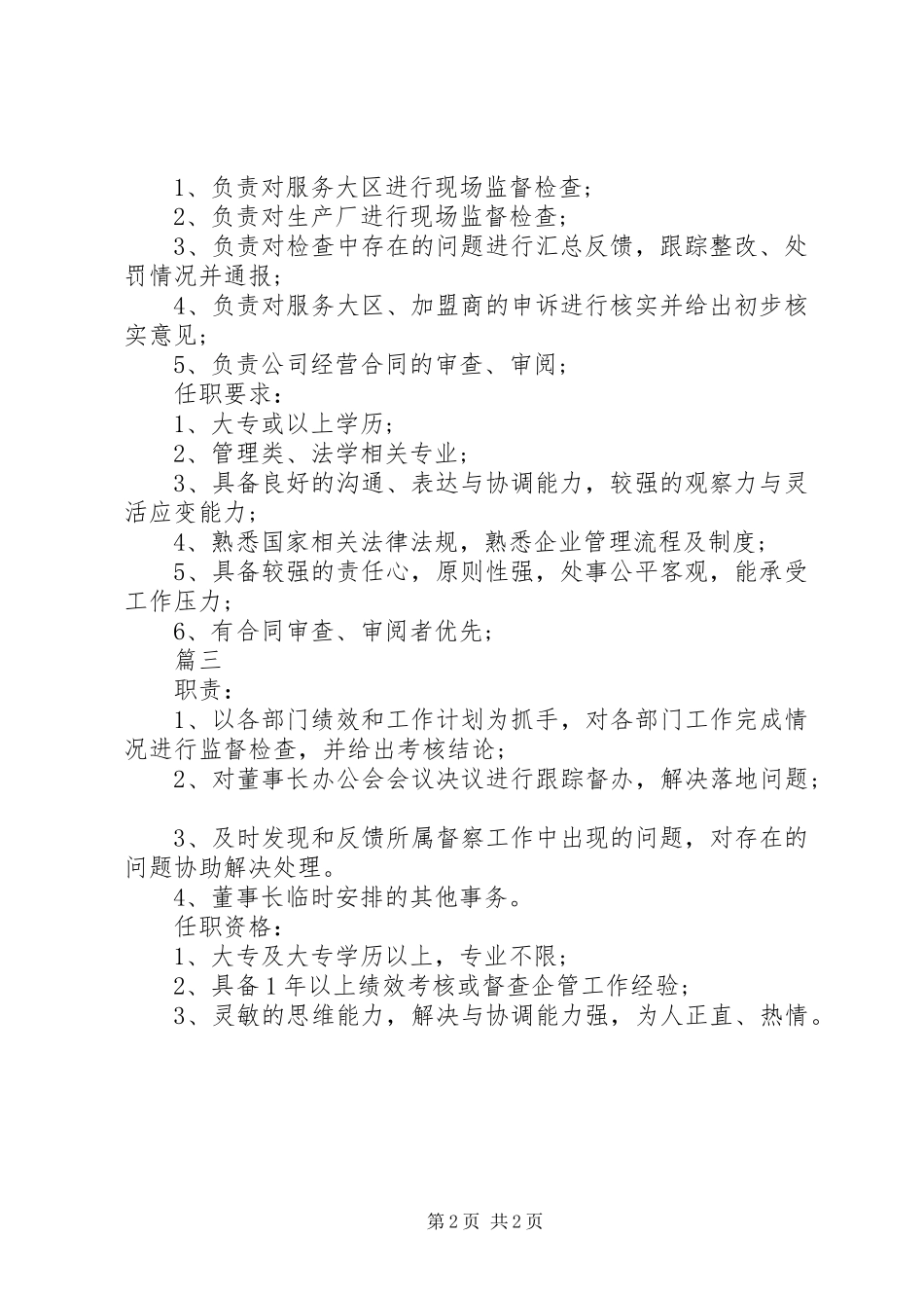 企管专员岗位的主要职责要求_第2页