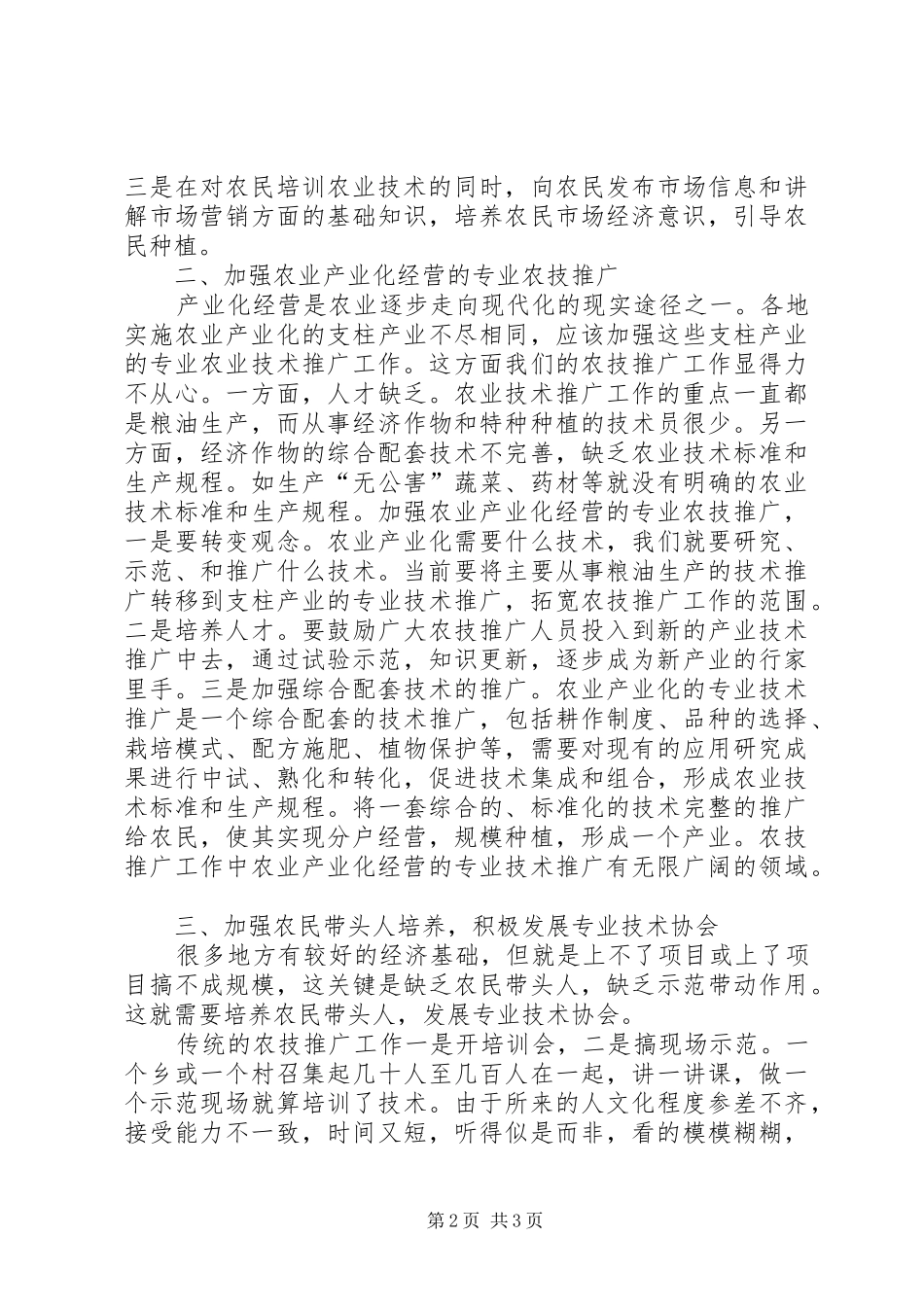 农业技术发展职责要求的思索_第2页