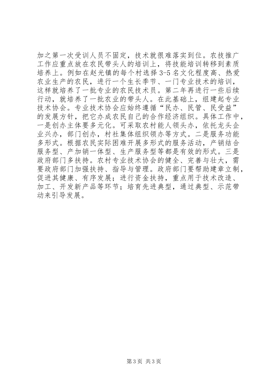 农业技术发展职责要求的思索_第3页