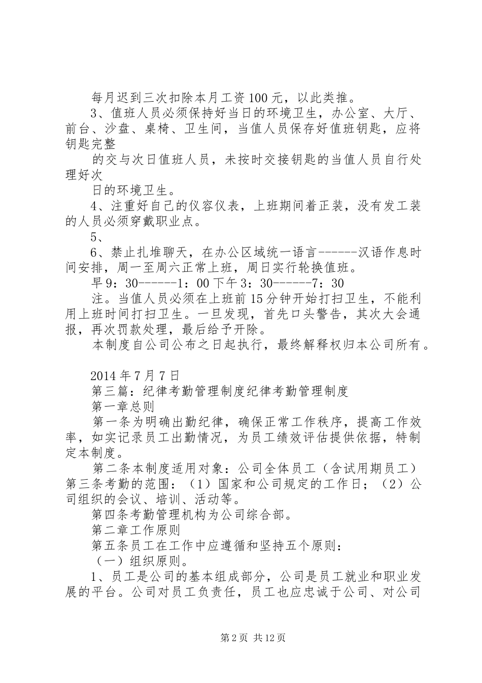 公司管理纪律考勤规章制度_第2页