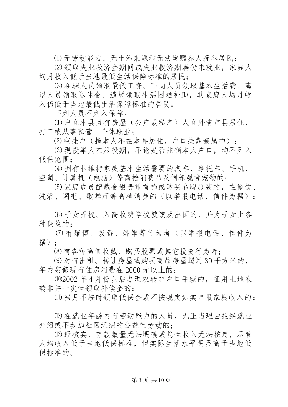 城镇居民最低生活保障规章制度实施办法_第3页