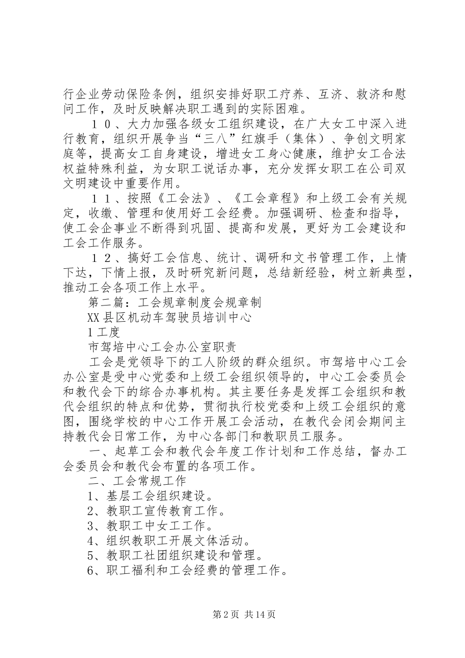 机关工会规章规章制度_第2页