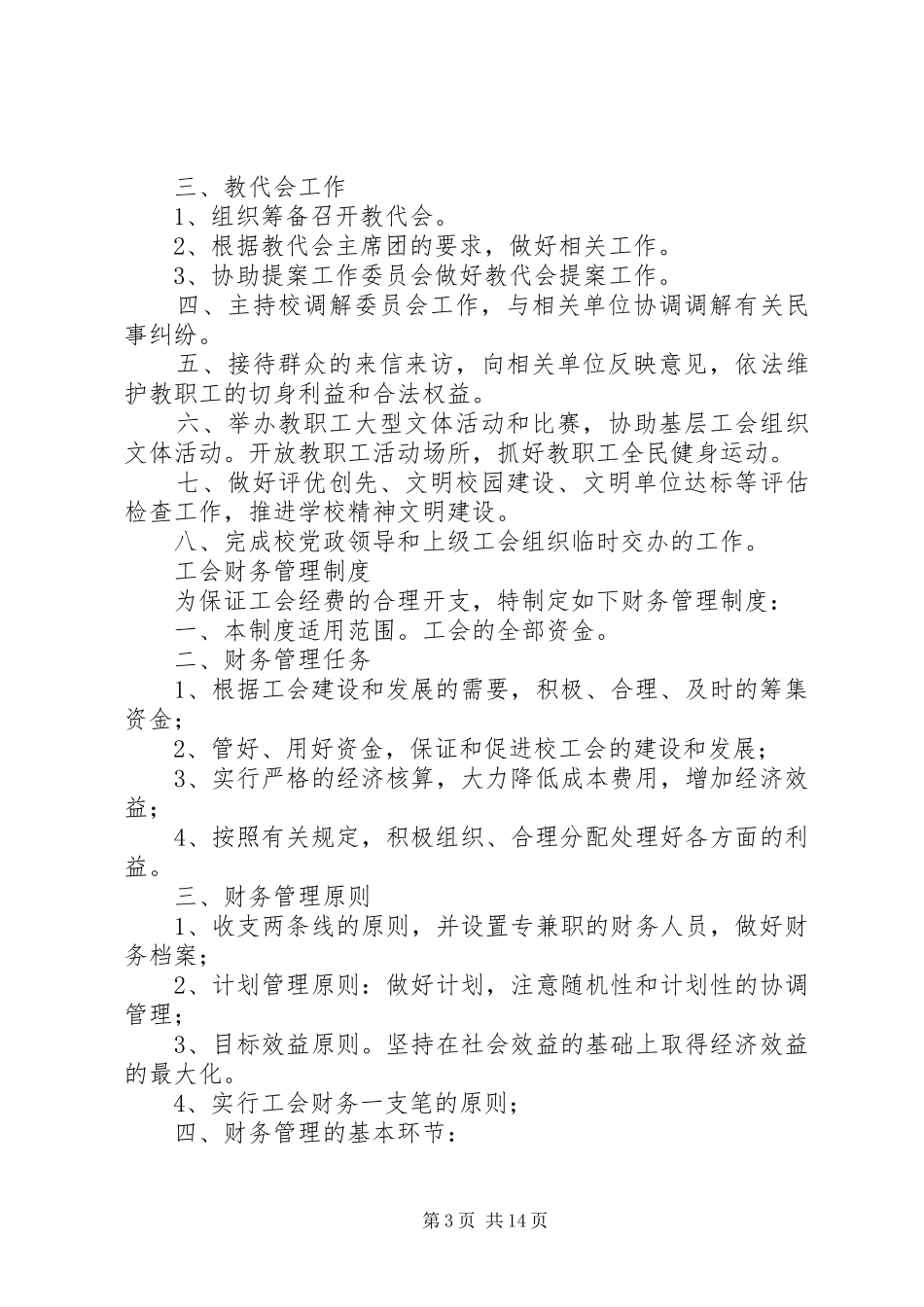 机关工会规章规章制度_第3页