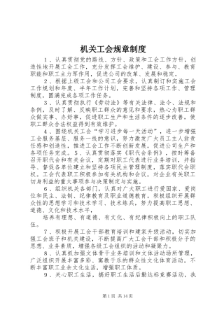 机关工会规章规章制度