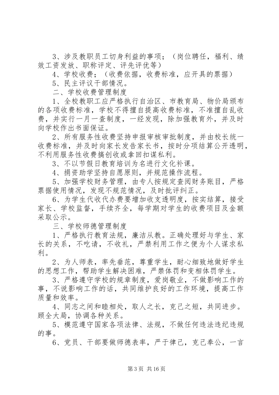 教代会在现代大学规章制度建设中的作用_第3页