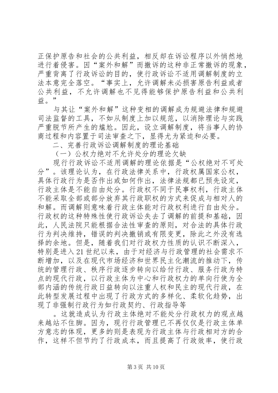 试论我国行政诉讼调解规章制度的完善_第3页