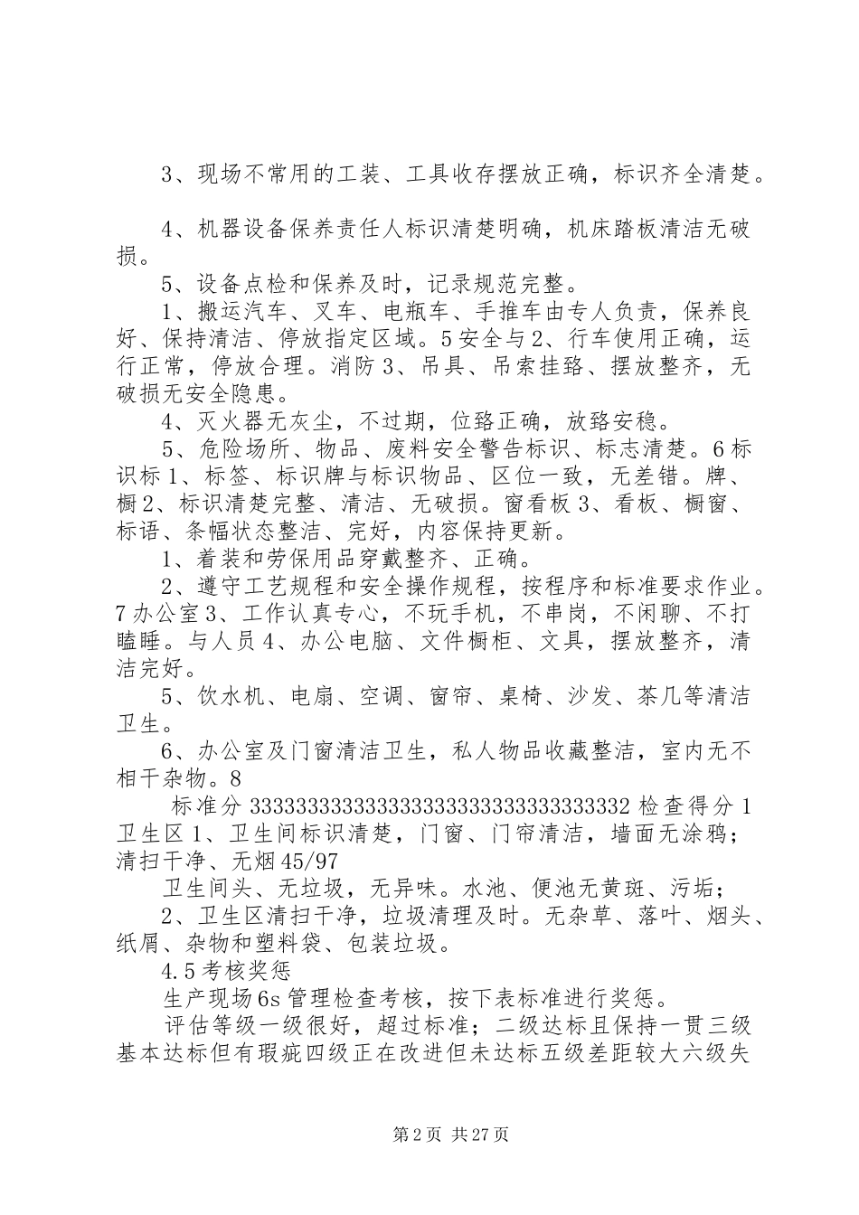 公司安全生产规章规章制度汇编_第2页