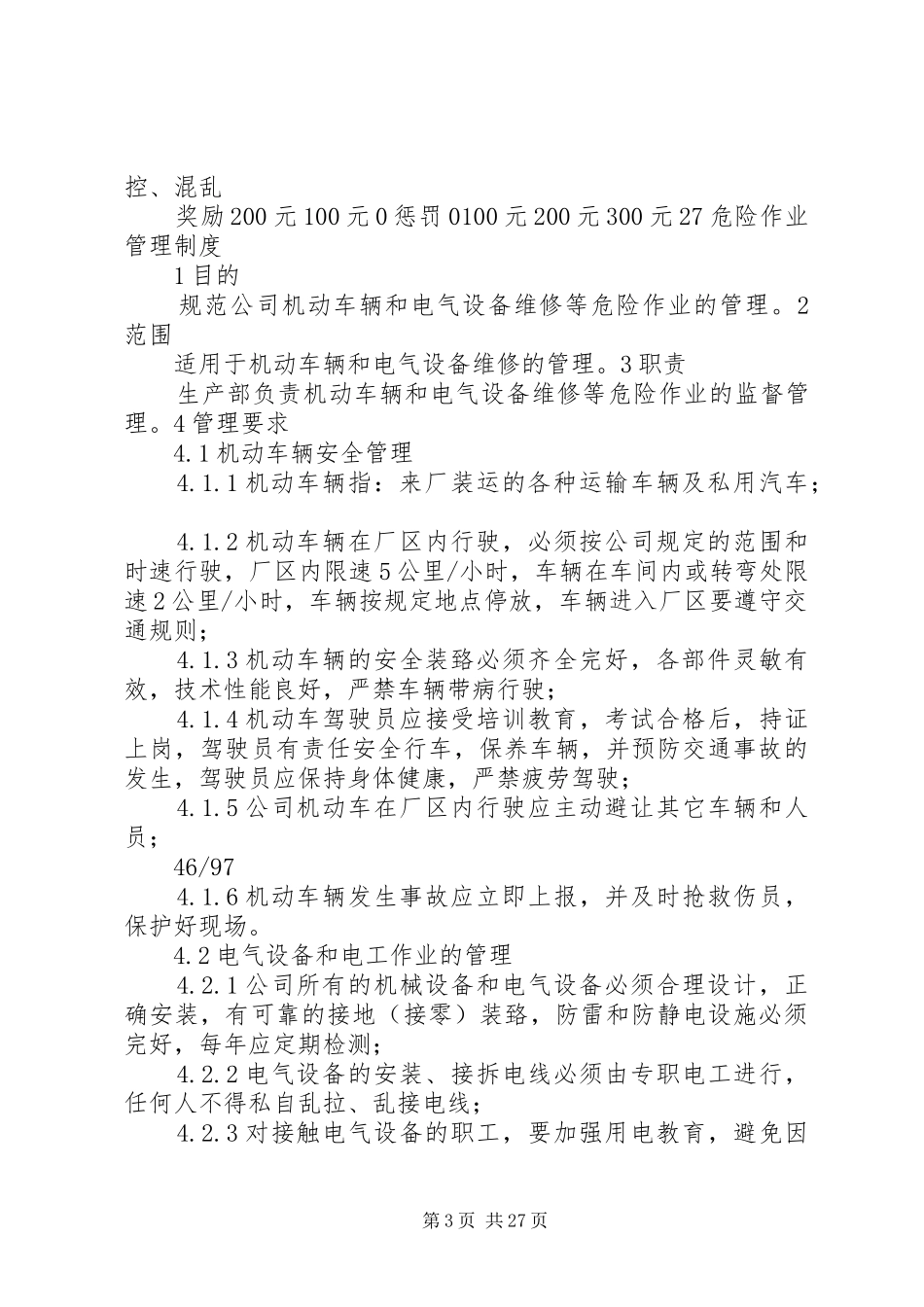 公司安全生产规章规章制度汇编_第3页