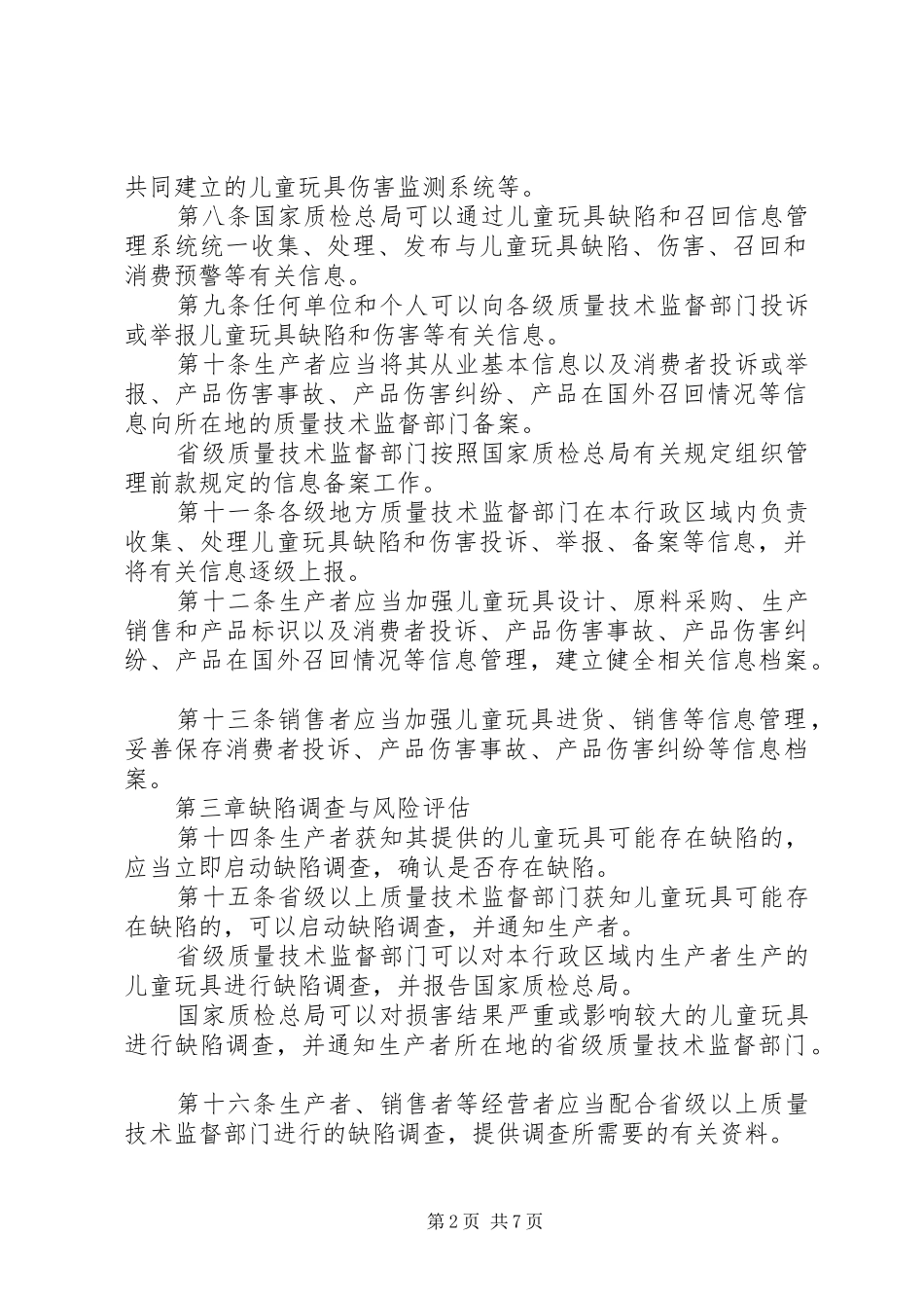 儿童玩具召回管理规章制度_第2页