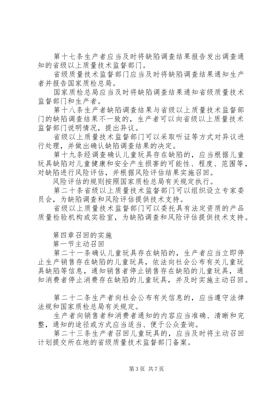 儿童玩具召回管理规章制度_第3页