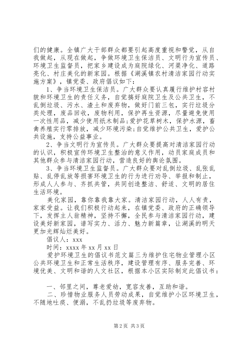 环境卫生倡议书_第2页