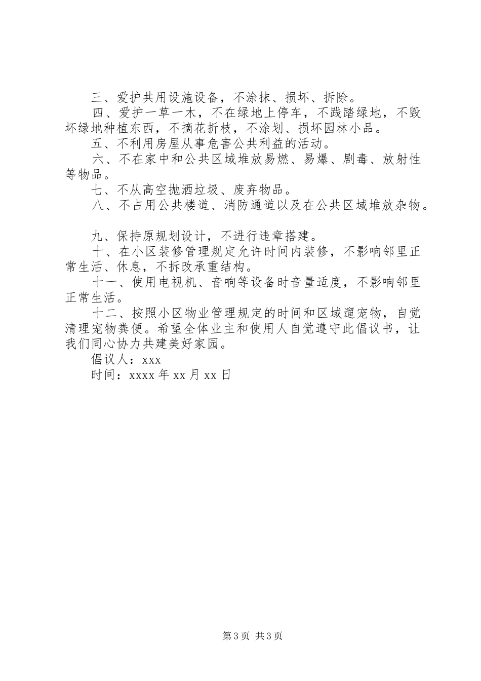 环境卫生倡议书_第3页