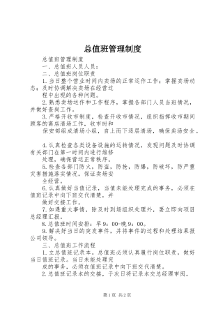 总值班管理规章制度