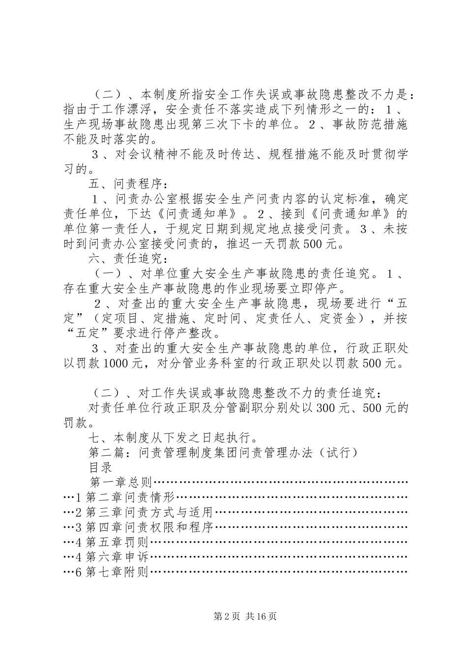 事故隐患问责管理规章制度_第2页