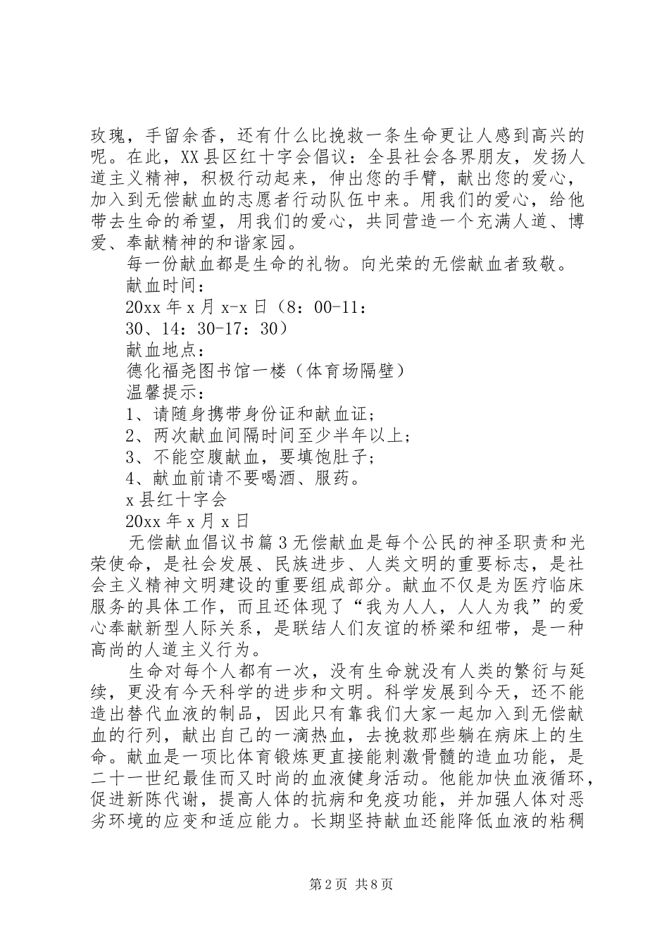 精选无偿献血倡议书范文八篇_第2页