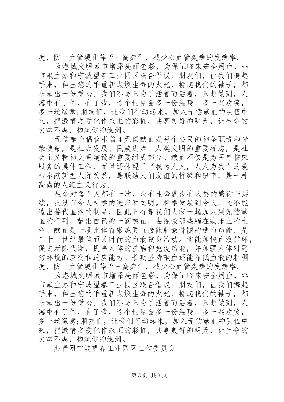 精选无偿献血倡议书范文八篇_第3页
