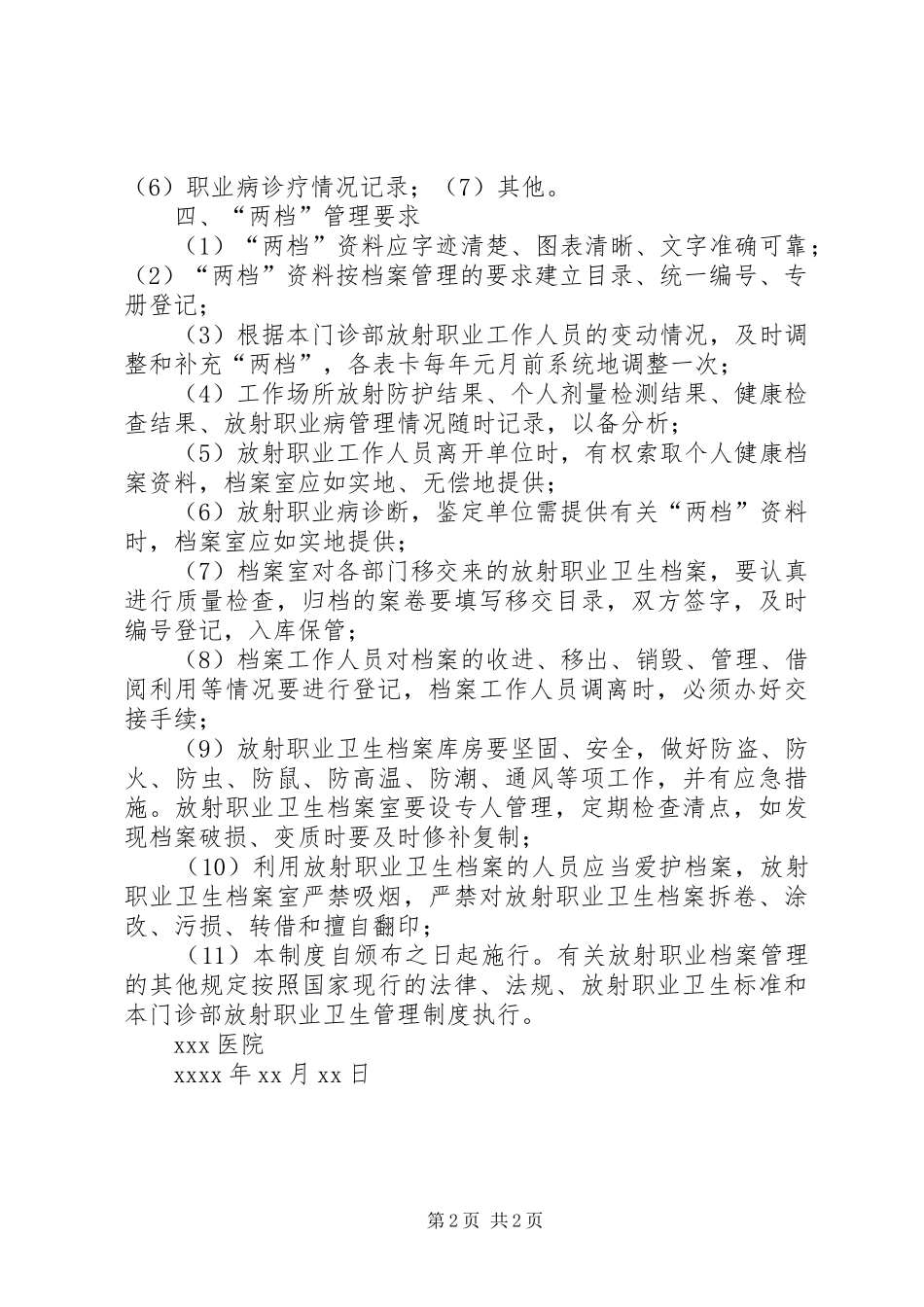 放射卫生档案管理规章制度_第2页