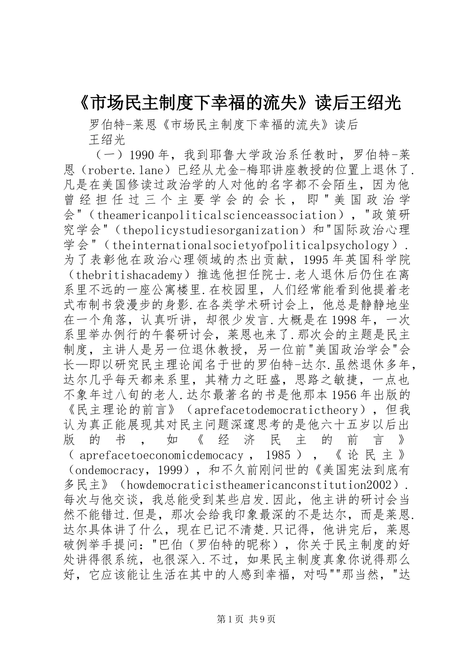 《市场民主规章制度下幸福的流失》读后王绍光_第1页