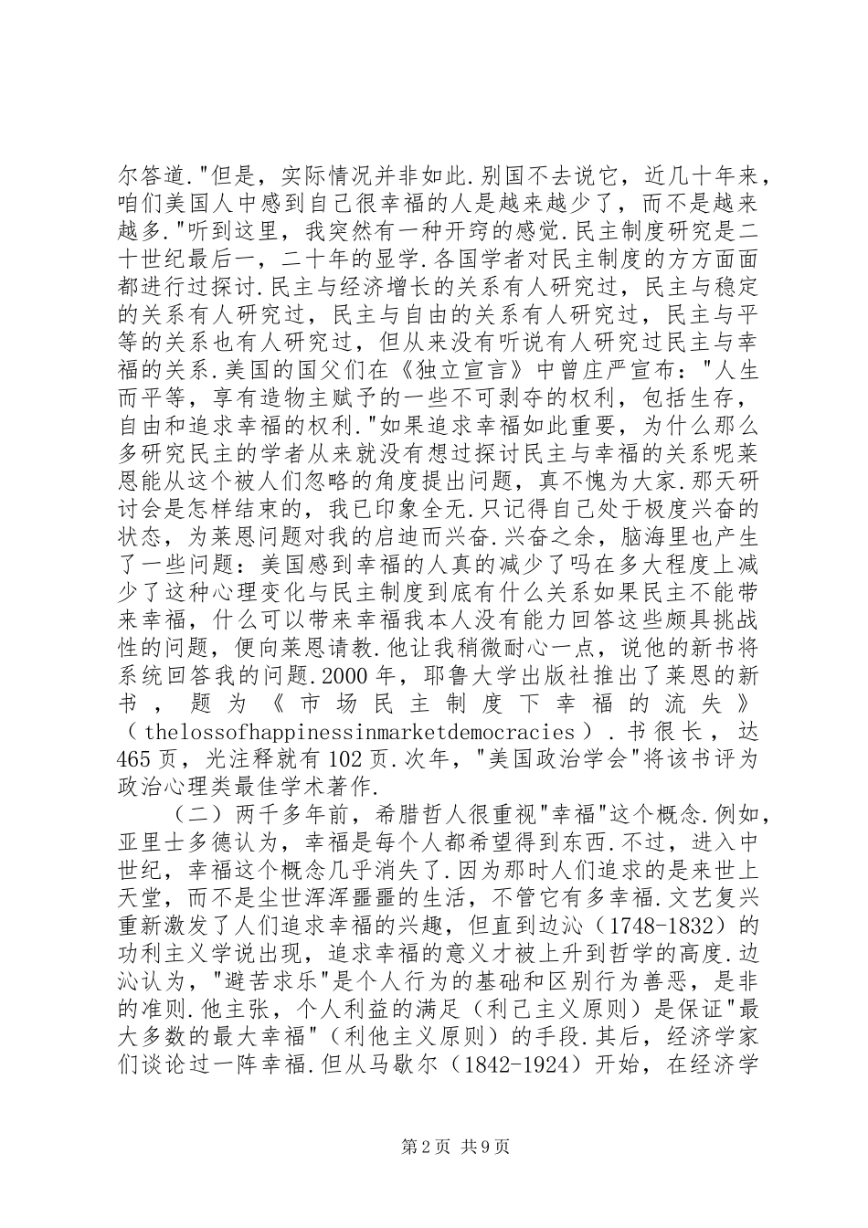 《市场民主规章制度下幸福的流失》读后王绍光_第2页