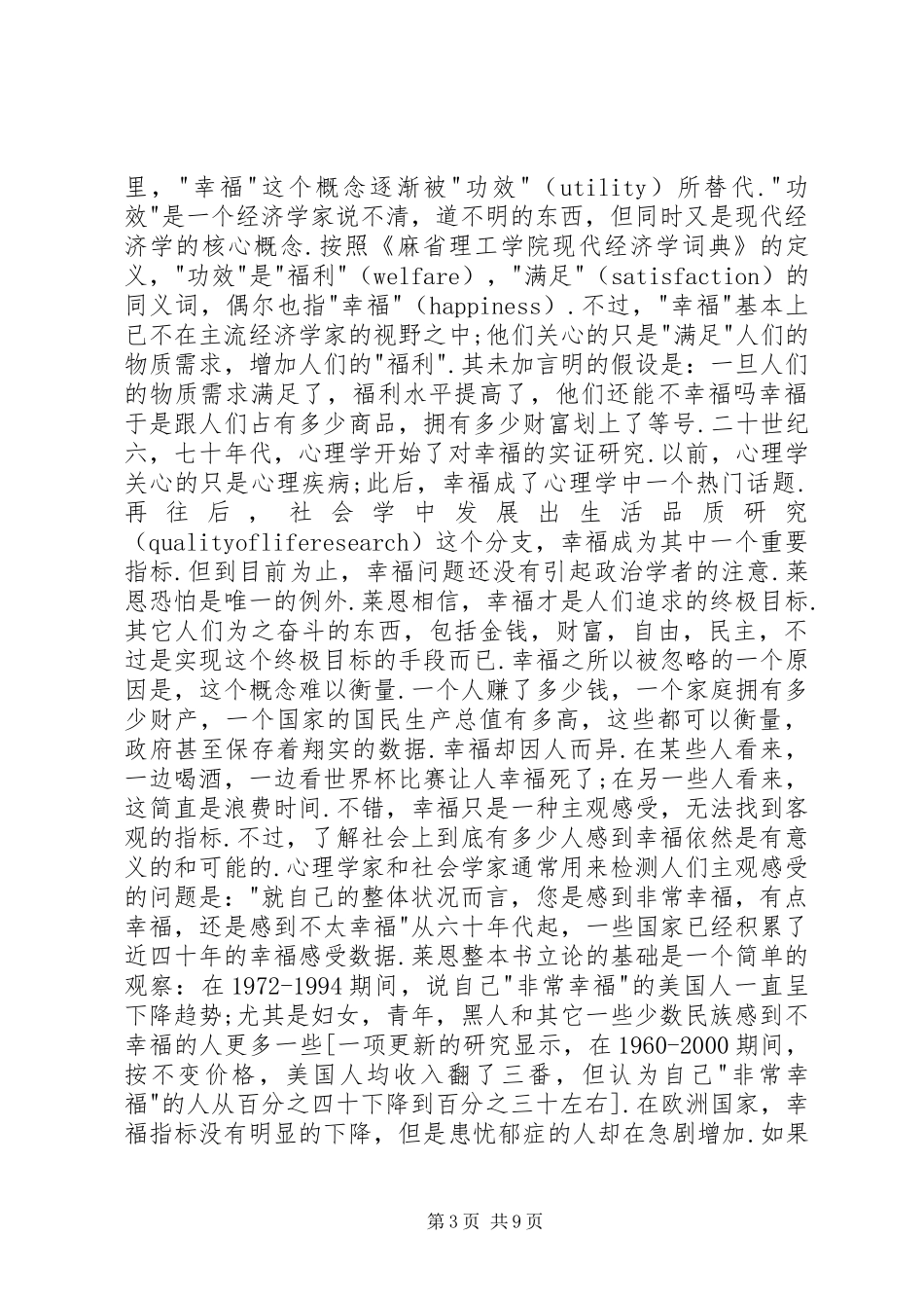 《市场民主规章制度下幸福的流失》读后王绍光_第3页