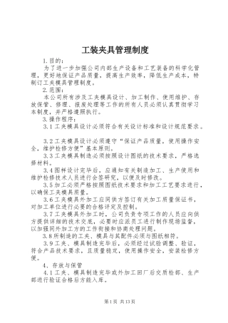 工装夹具管理规章制度