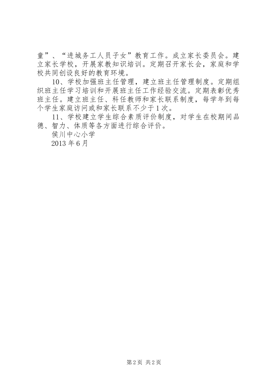 学校标准化建设管理规章制度规章制度[精选5篇] _第2页