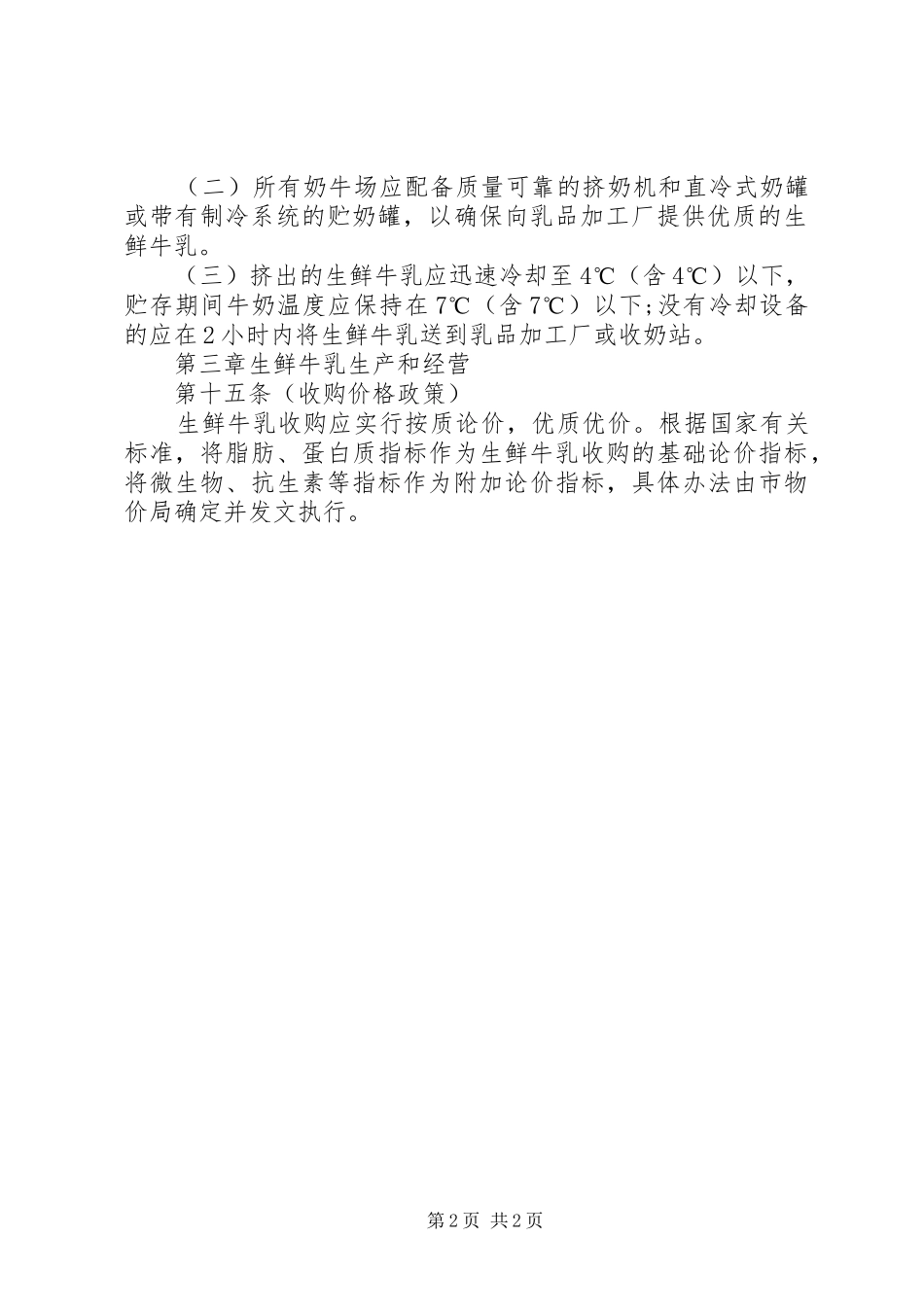 鲜牛乳质量管理规章制度_第2页