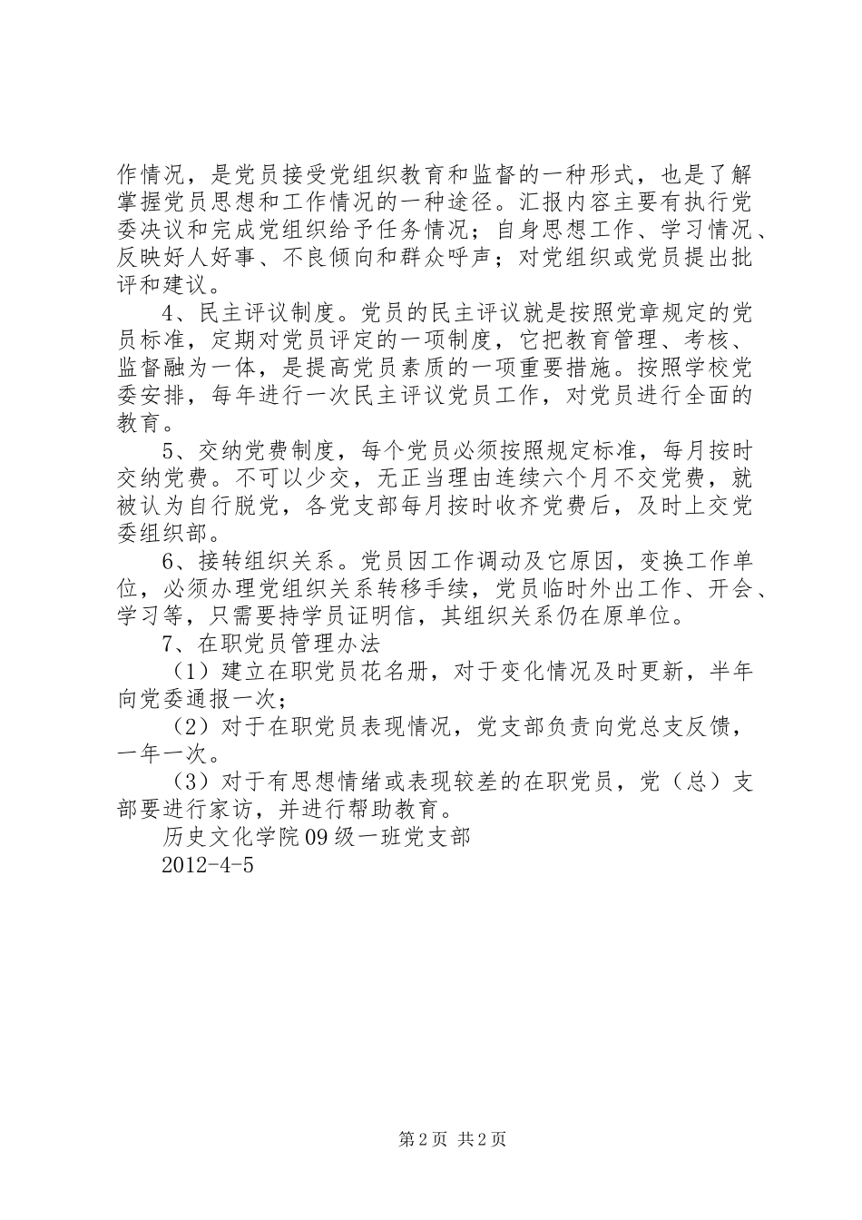 党员教育管理规章制度  (3)_第2页