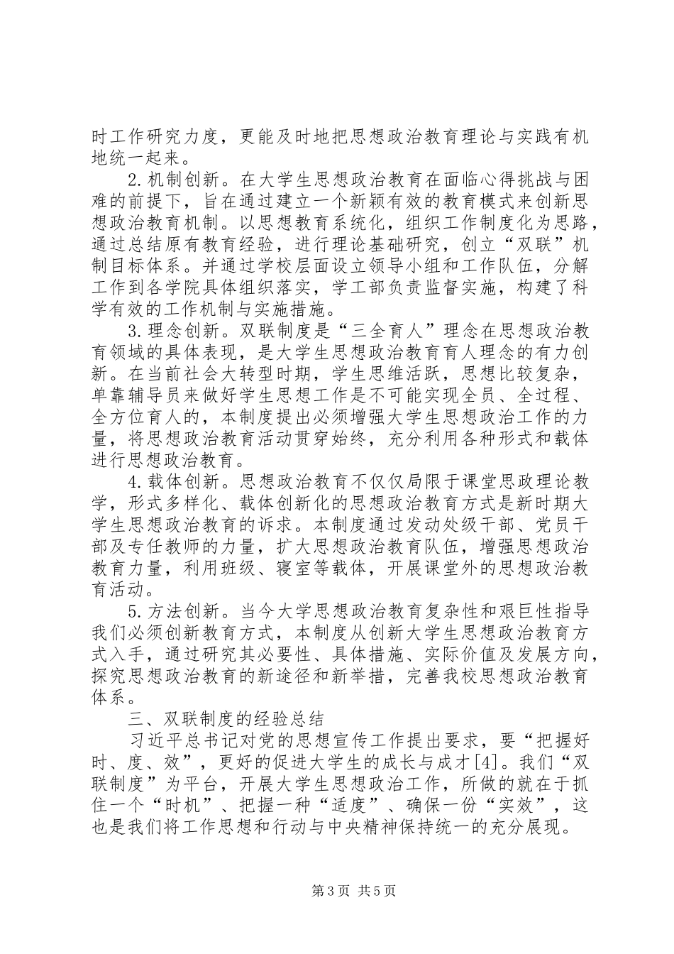 以“双联规章制度”为抓手打造全员育人新模式_第3页