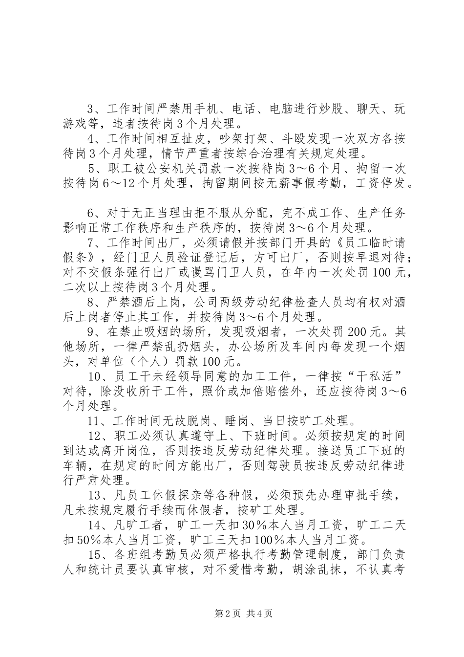 中核嘉华公司劳动纪律管理规章制度(修订)_第2页