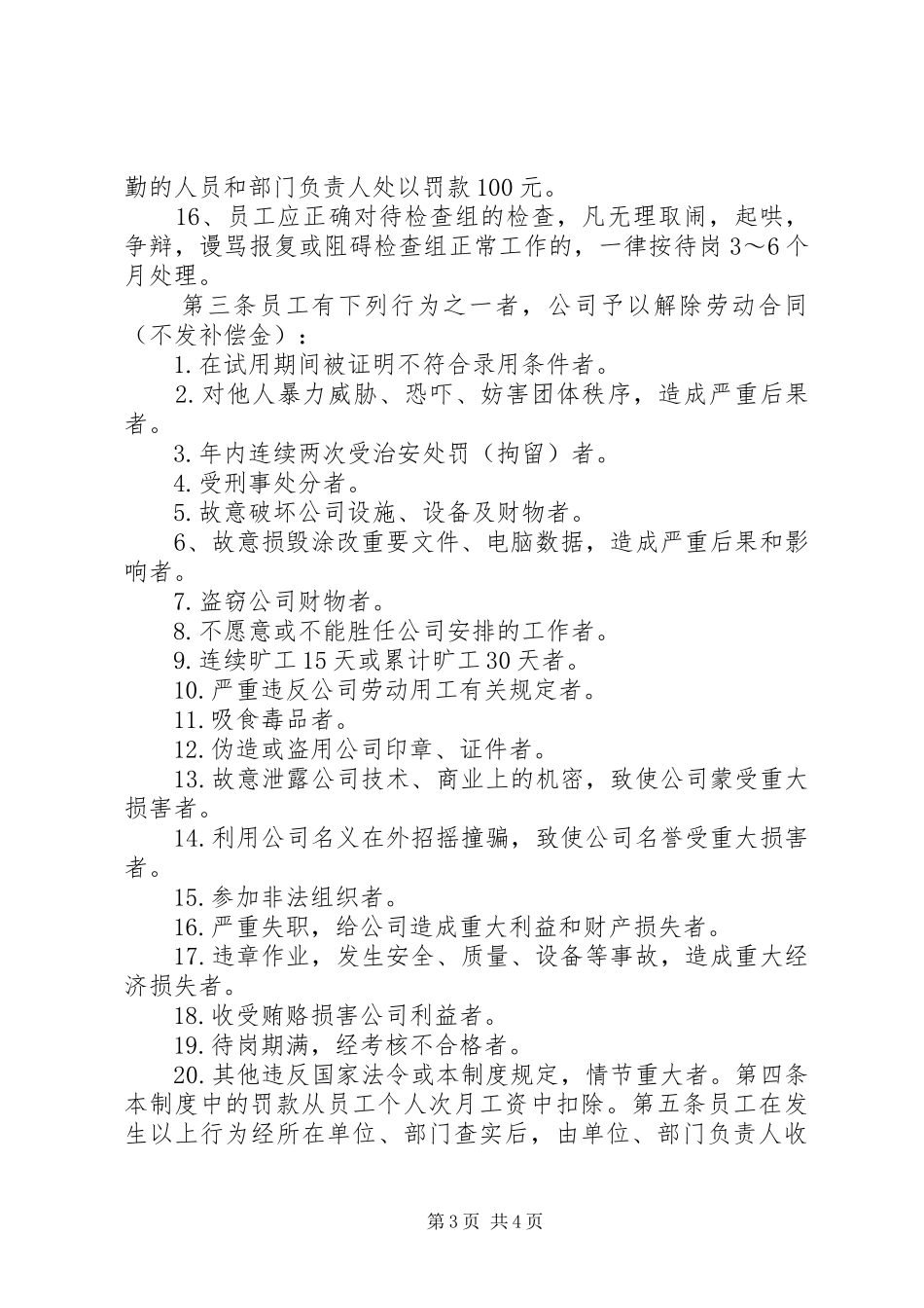 中核嘉华公司劳动纪律管理规章制度(修订)_第3页