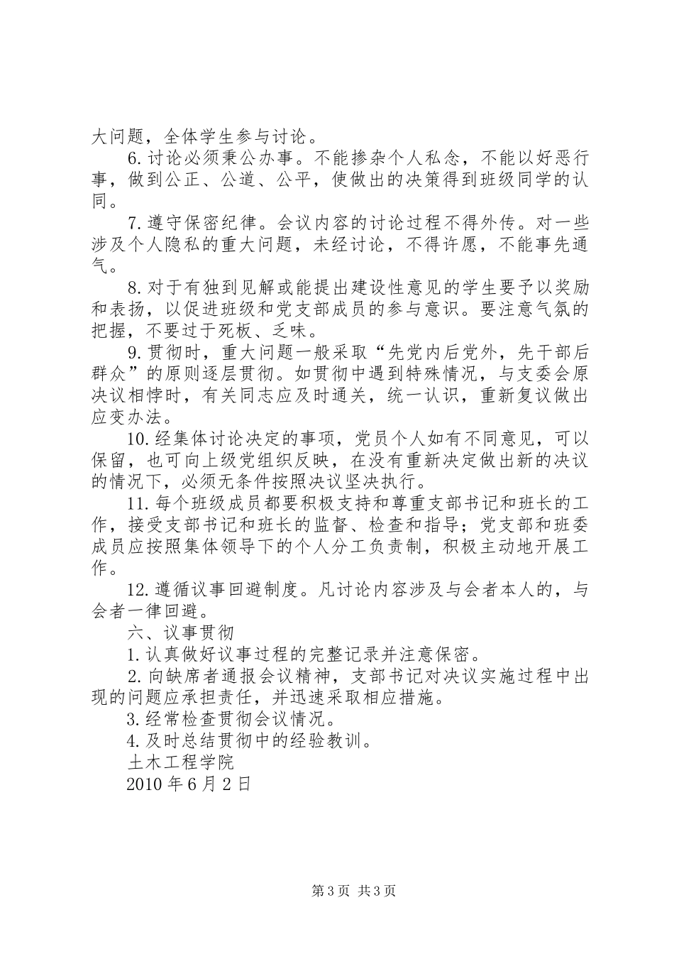 支委会会议议事规章制度 _第3页