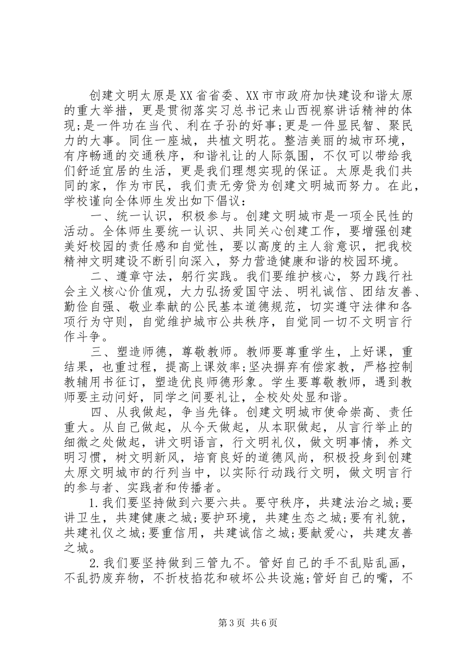 最新的创建和谐校园倡议书范文_第3页