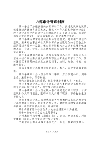 内部审计管理规章制度