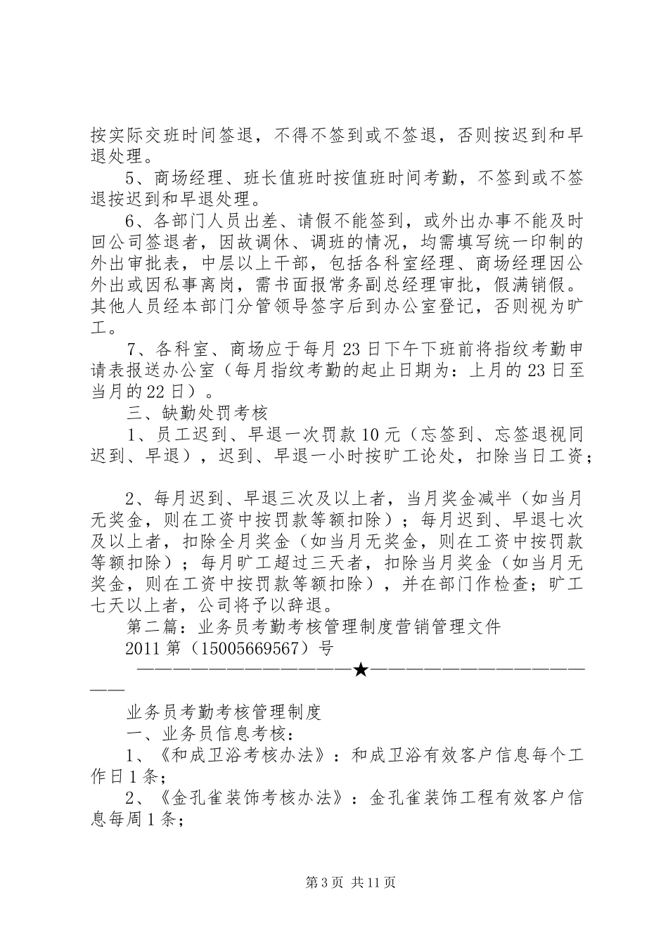 考勤考核管理规章制度_第3页