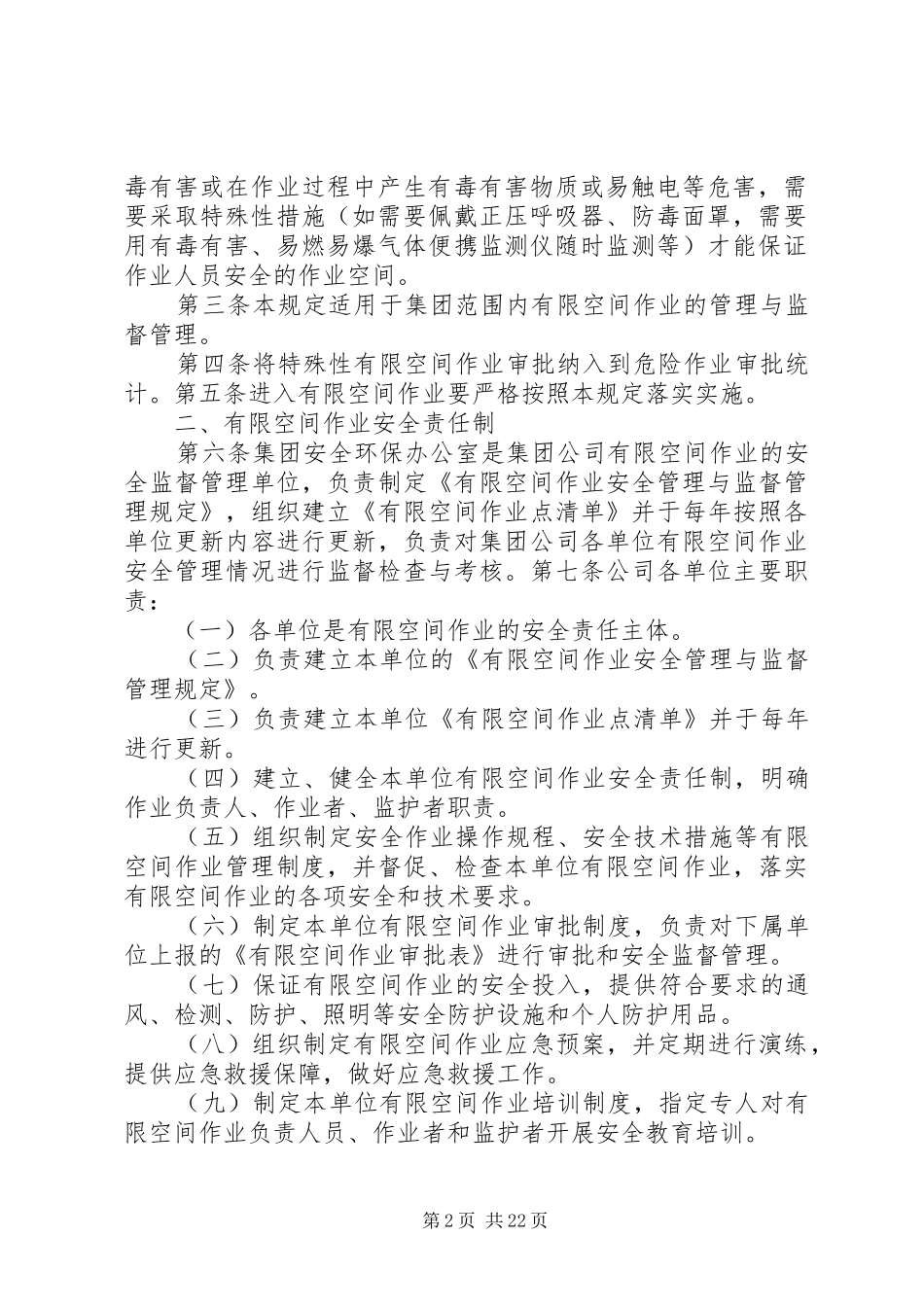 有限空间安全管理规章制度_第2页
