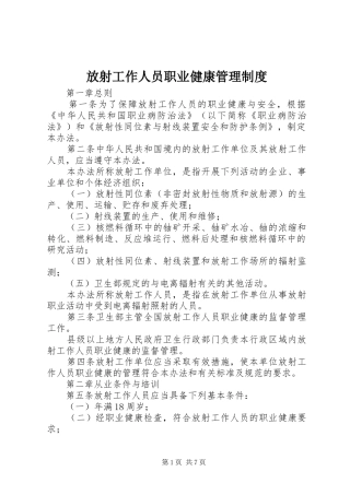 放射工作人员职业健康管理规章制度