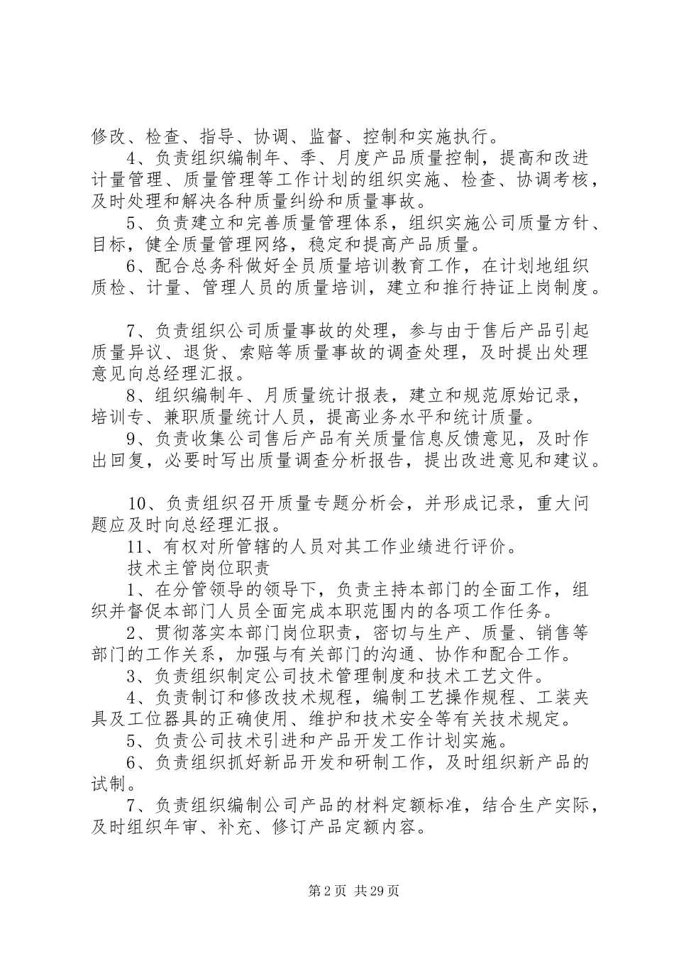 生产主管岗位职责要求_第2页