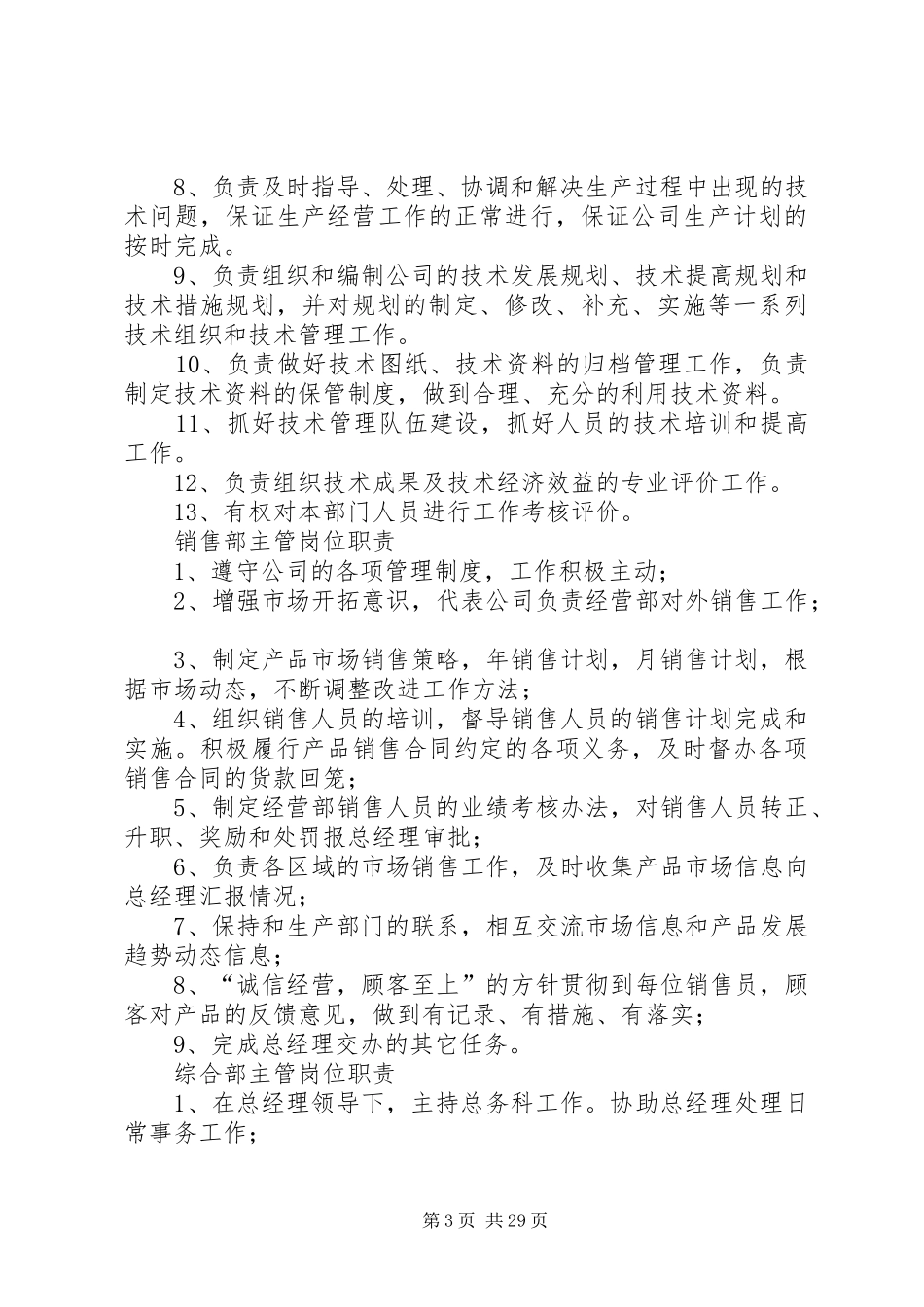 生产主管岗位职责要求_第3页